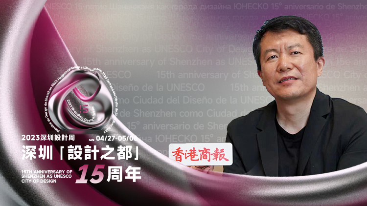 有片｜「深圳設計」凝聚灣區力量 賦能大灣區高質量發展