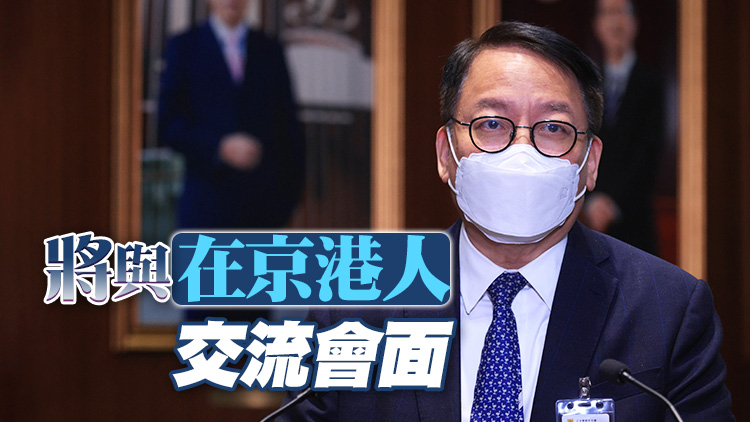 陳國基26日啓程訪京3日 拜訪港澳辦及其他中央部委和機構等