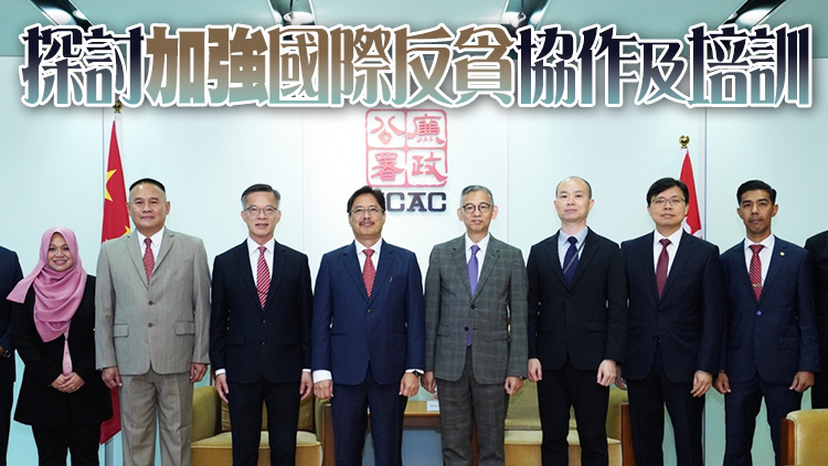 國際反貪局聯合會秘書處26日在港開幕 胡英明與海外反貪機構代表會面