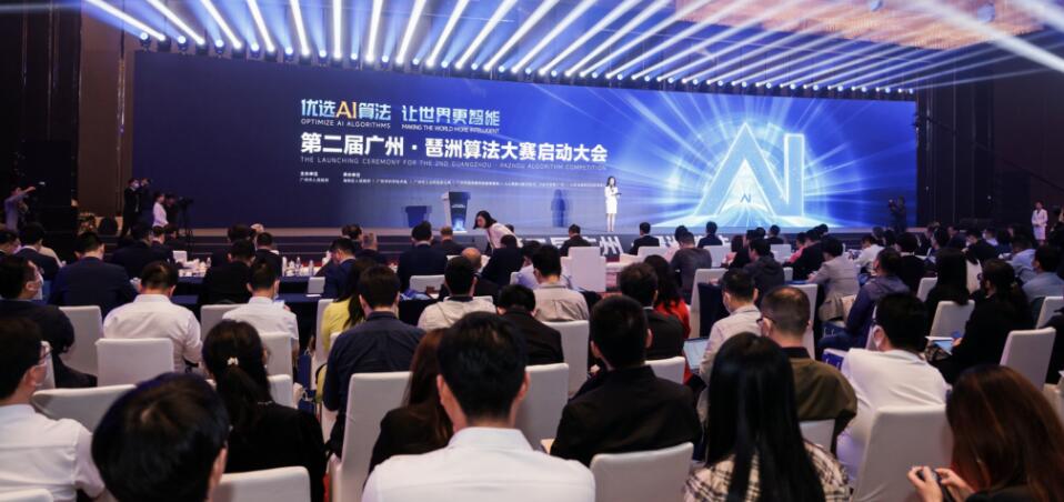 廣州•琶洲算法大賽正式啟動