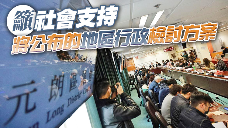 陳國基：區議會檢討方案會堅守「國家安全放在首位」等原則