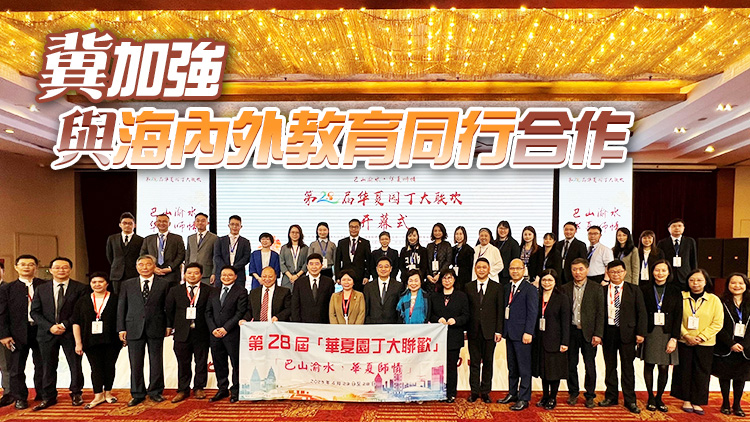 蔡若蓮率校長教師於重慶參加華夏園丁大聯歡活動