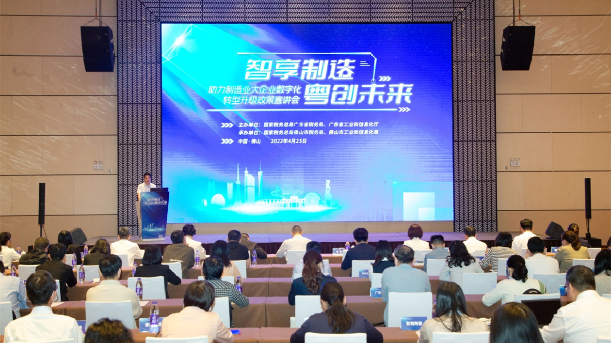 「稅務+工信」組合出拳 助力廣東製造業數碼化轉型升級