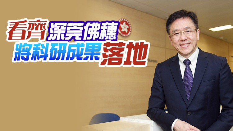 高官專訪｜灣區考察歸來談科技賦能 孫東：打造香港「名片」企業