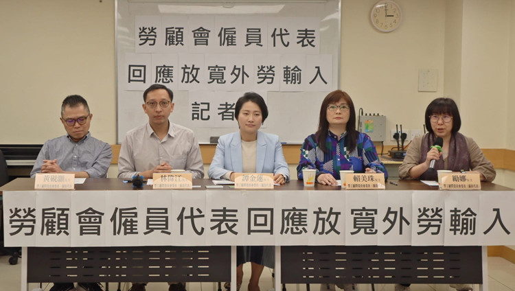 勞顧會僱員代表反對擴大輸入外勞 要求政府履行三方協商