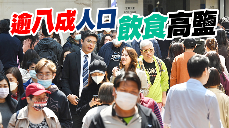 衞生署：本港肥胖比率達32.6% 高血壓患病率29.5%