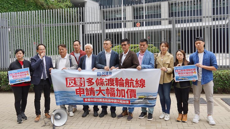 民建聯請願反對多條離島線渡輪大幅加價