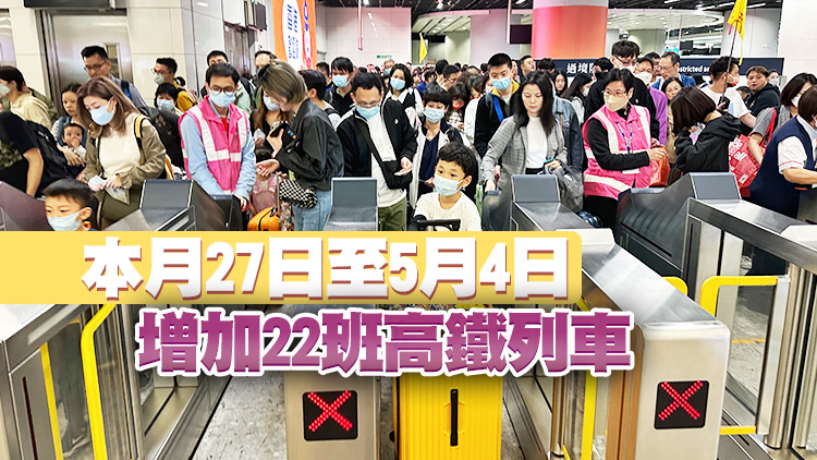 港鐵本周六至下周一加強服務 8條線路增加460班車