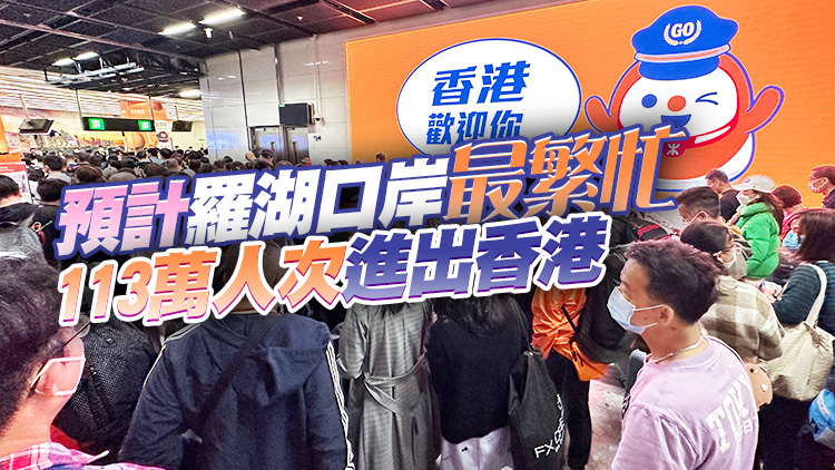 勞動節假期料461萬人次進出本港 入境處加開檢查櫃枱及通道疏導人車流