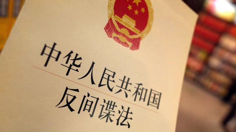 新修訂反間諜法7月1日起施行 對國家機關等實施網絡攻擊明確為間諜行為