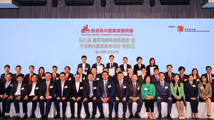 香港青年創業家總商會第八屆董事局就職 千名青年創業家內地行啟動