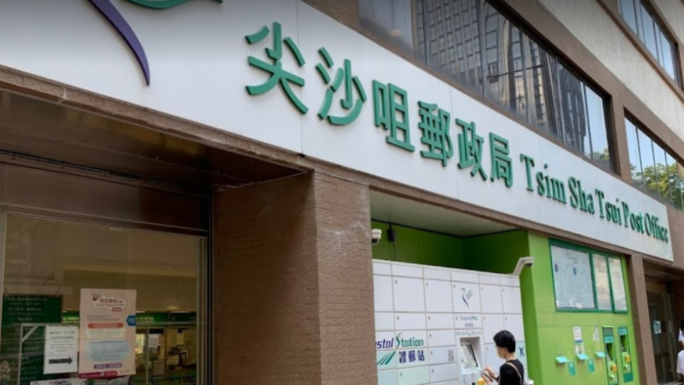 香港郵政：尖沙咀郵政局恢復正常服務