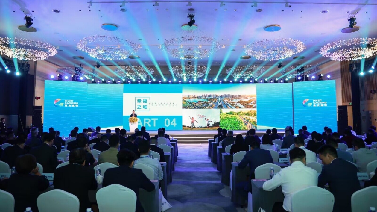 「投資高地·灣區明珠」佛山高明舉行2023招商引資推介會