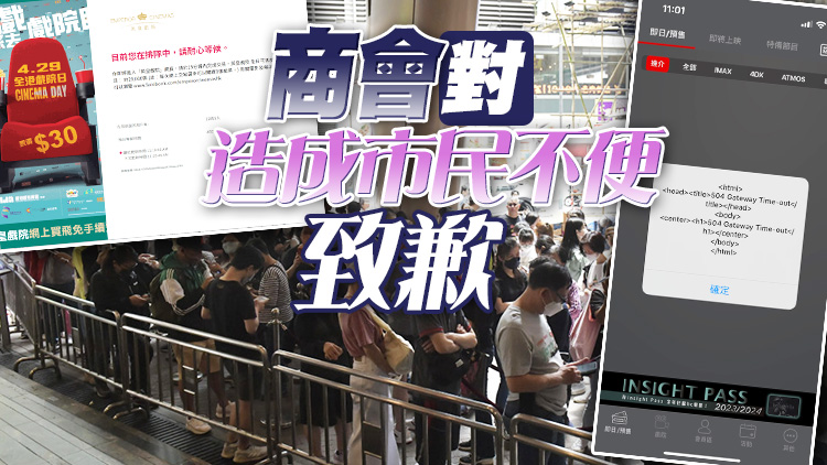 「全港戲院日」周六舉行 戲院現排隊購票人龍網絡亦擠塞