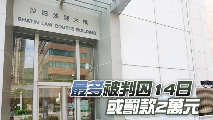 涉違反防疫規例 13人被判監禁或罰款