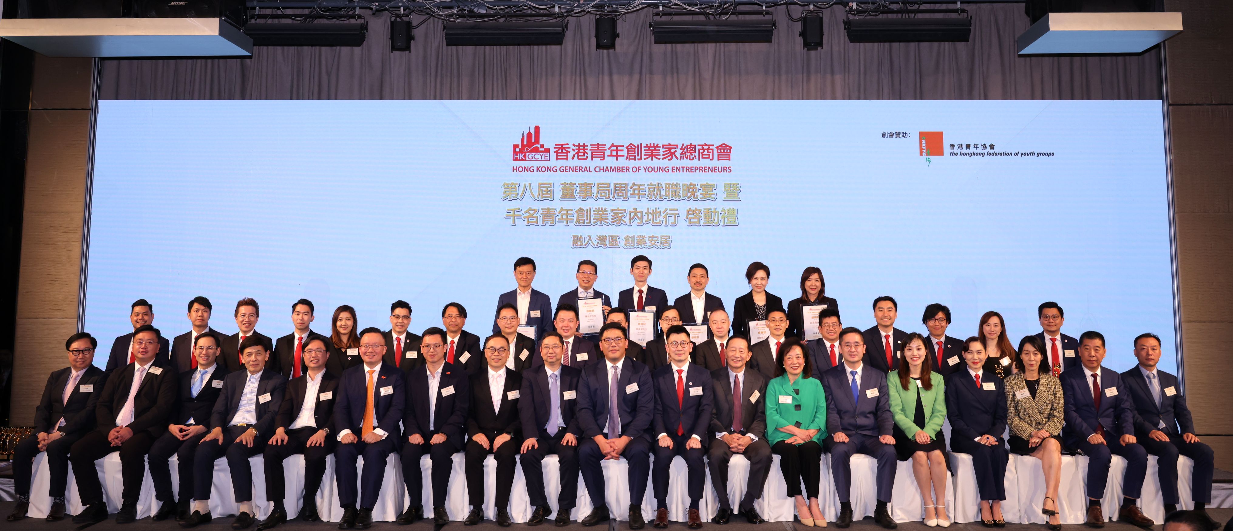 港青創業家總商會新屆董事局就職