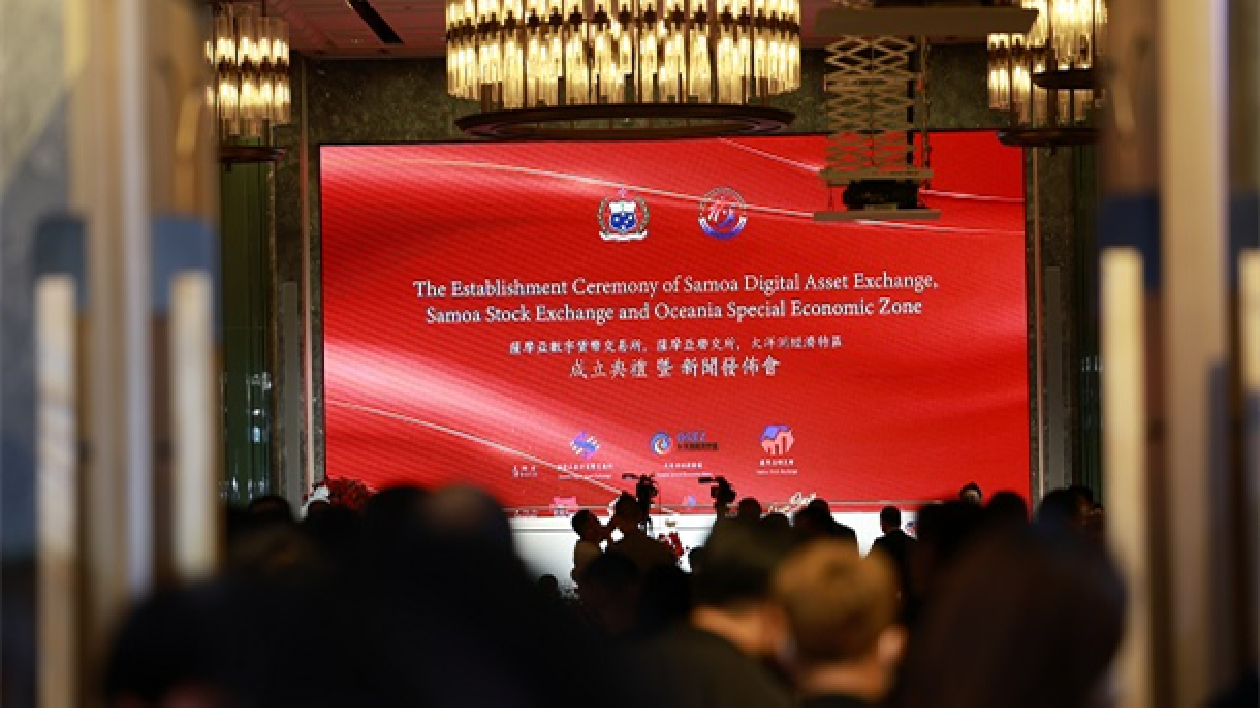 崛起的金融新星： 薩摩亞將成為南太平洋新金融中心