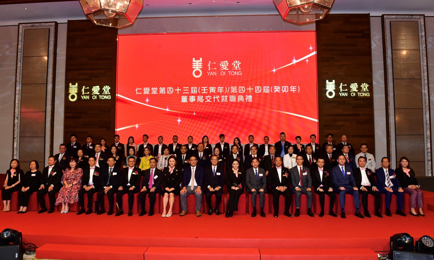 仁愛堂癸卯年董事局就職