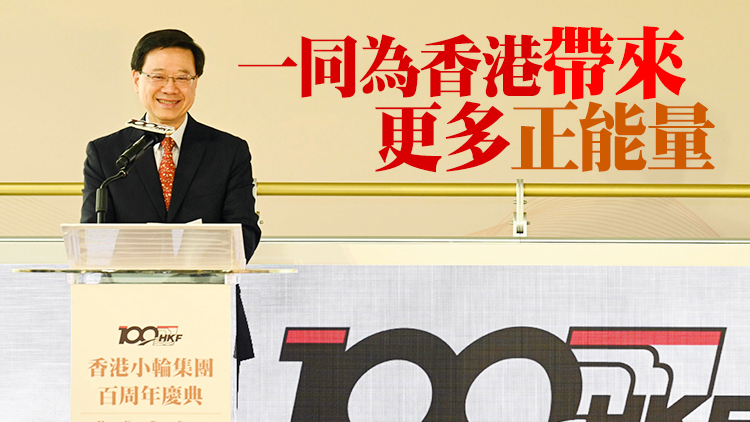 李家超：以香港小輪百年經歷說好香港故事