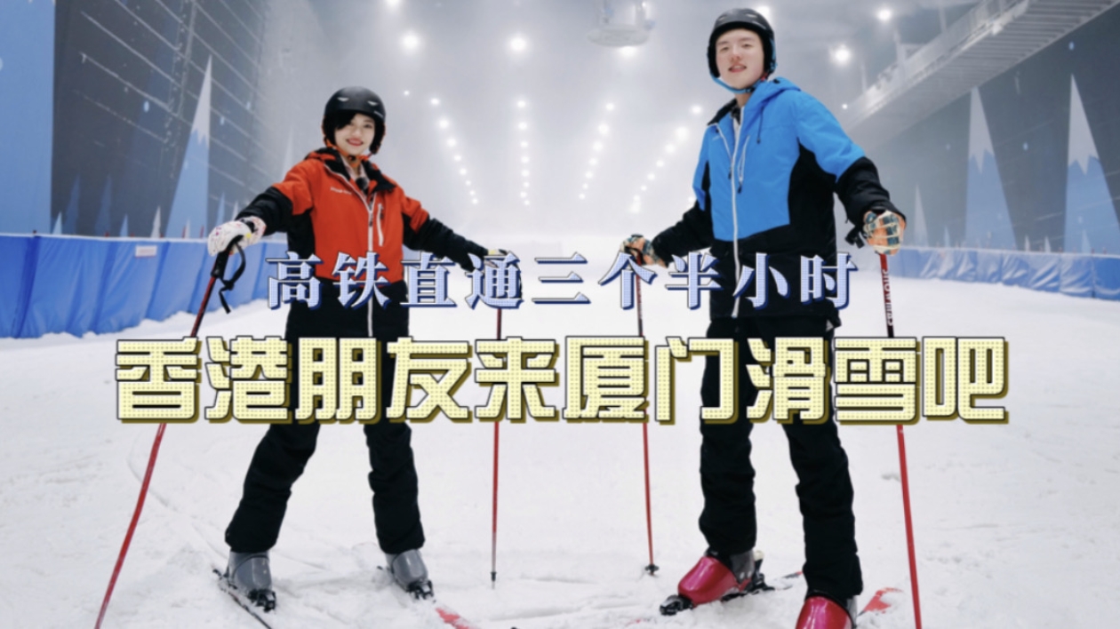 胡薇的下午茶｜五一假期廈門滑雪場制定優惠政策吸引港澳台遊客