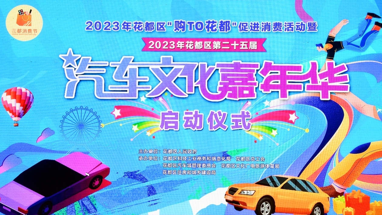 五一游花都丨六大主題特色活動+購車  最高補貼8000元！