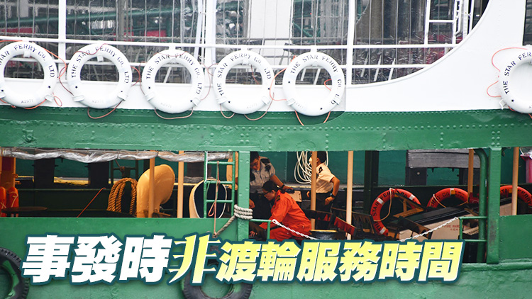 尖沙咀天星小輪船長昏倒 送院搶救不治