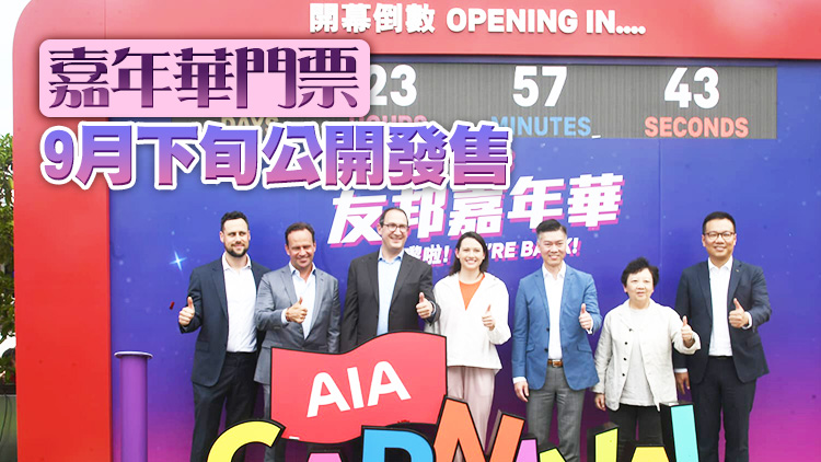 戶外盛事「友邦嘉年華」12月重臨香港 將免費送摩天輪門票