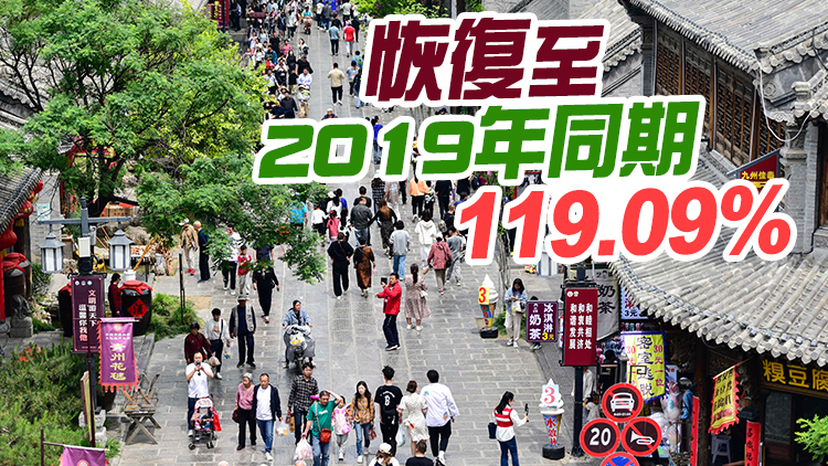 「五一」假期國內旅遊出遊2.74億人次 同比增70.83%