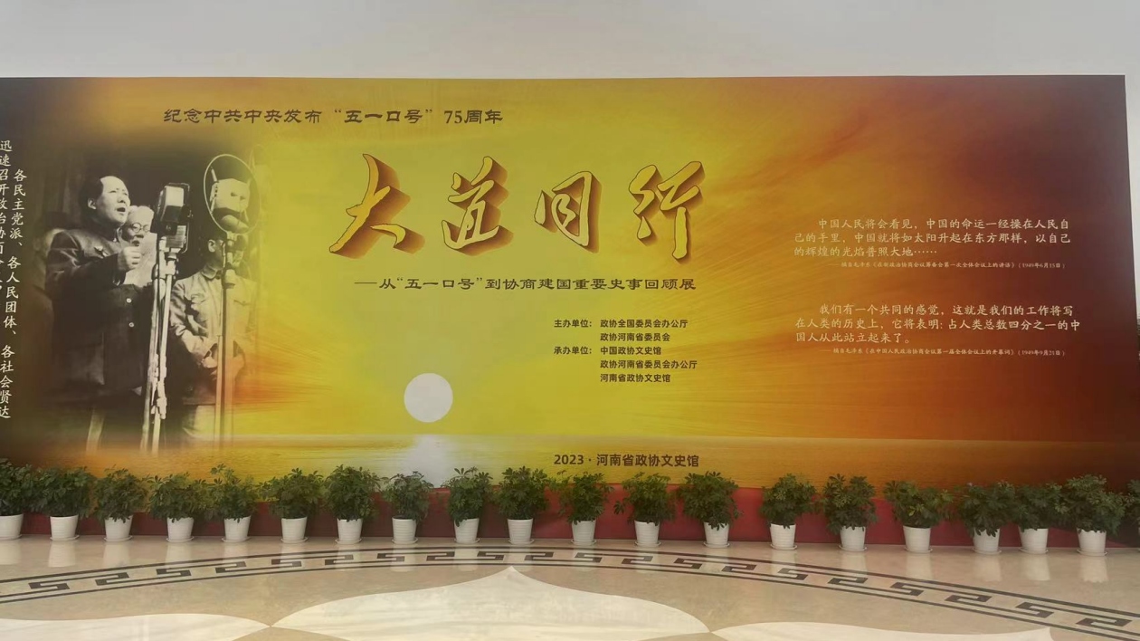 《大道同行》展覽河南巡展：重溫歷史 共建美好未來