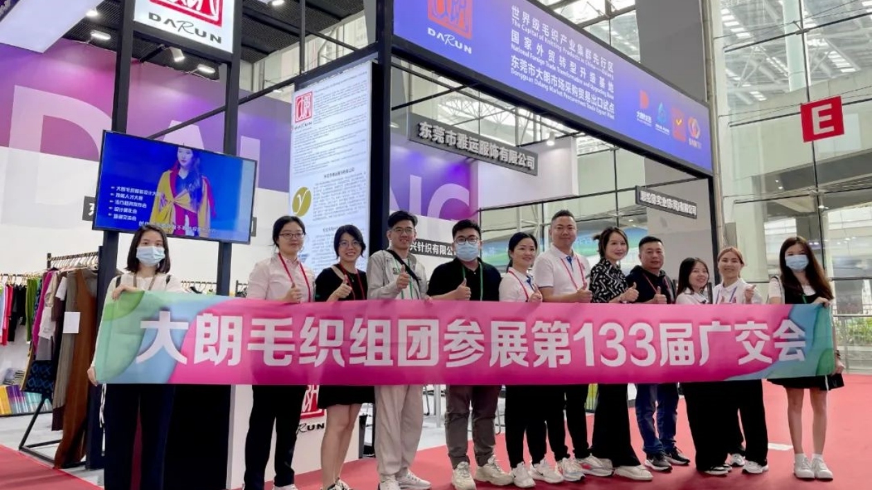 搶訂單拓市場 東莞大朗毛織組團參展廣交會