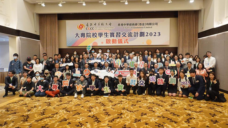 中總復辦大專生實習交流計劃 預計125名學生受惠