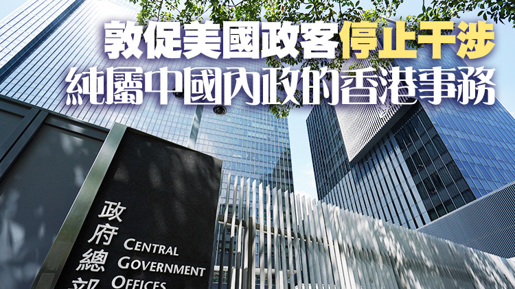 特區政府強烈譴責美方涉港決議及言論