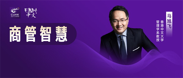 「商管智慧」系列報道：企業如何進行管理模式創新，才能贏得時代？