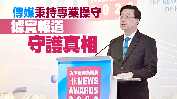 李家超：網絡和科技越發達 越要提防虛假信息泛濫