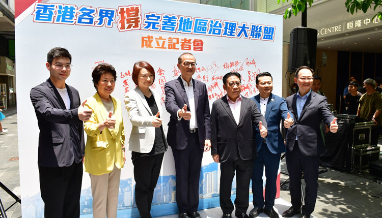 有片丨「香港各界撐完善地區治理大聯盟」成立 多名高官到場簽名支持