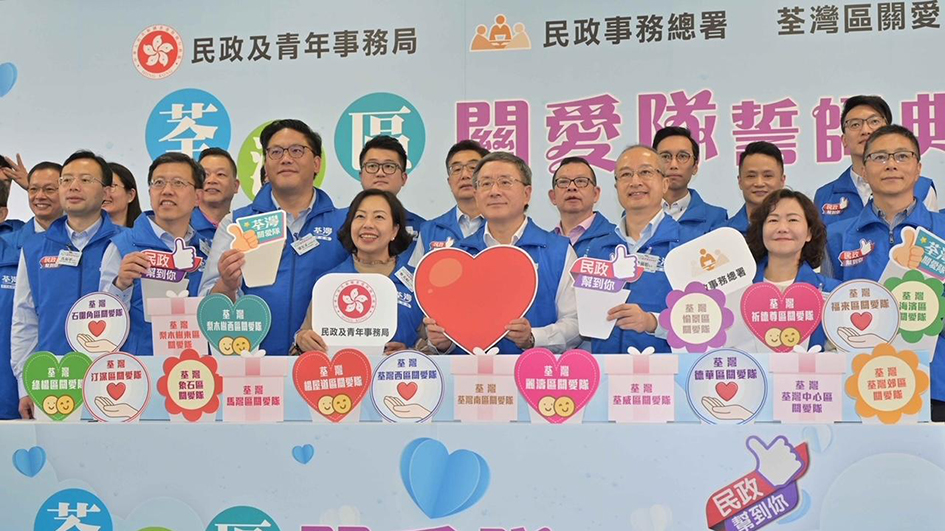 荃灣區「關愛隊」正式起動 加強地區支援