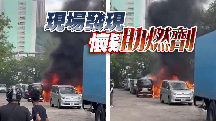 葵涌停車場起火3車遭焚毀 警列縱火案追查