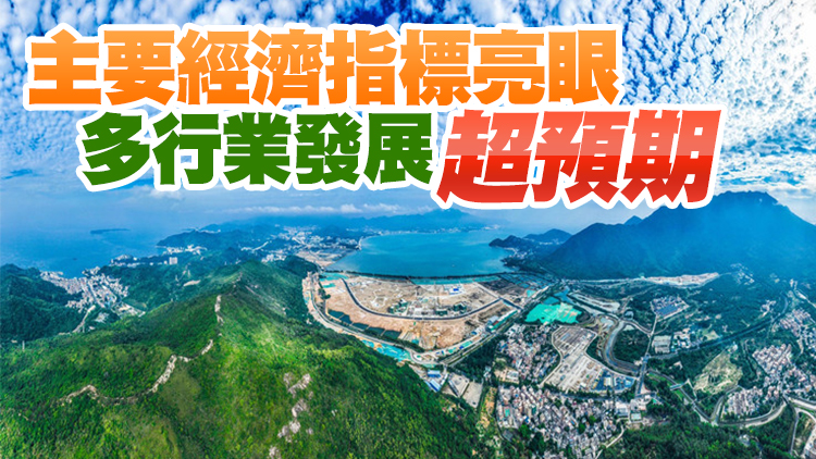 首季「開門紅」 深圳大鵬新區GDP同比增長7.2%