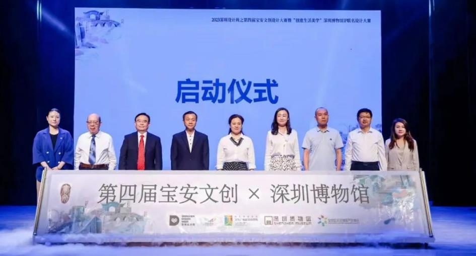 「全民創意 產業創新」第四屆寶安文創設計大賽啟幕