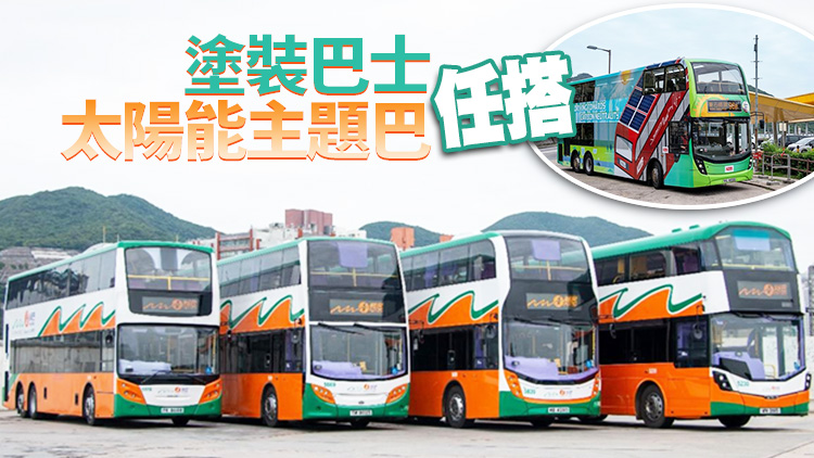 免費乘車日丨新巴九巴多條路線今日無限次搭