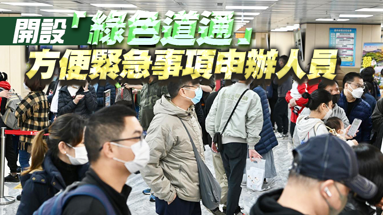 回鄉證延期政策8日起實施 持證者可購高鐵票