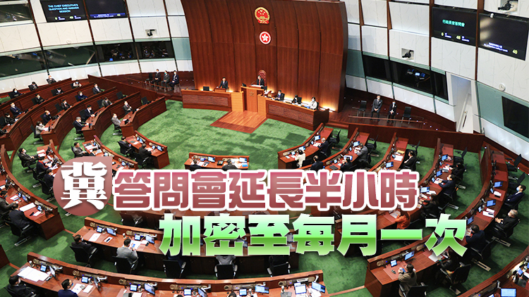 多名議員歡迎立法會行政長官互動交流答問會 