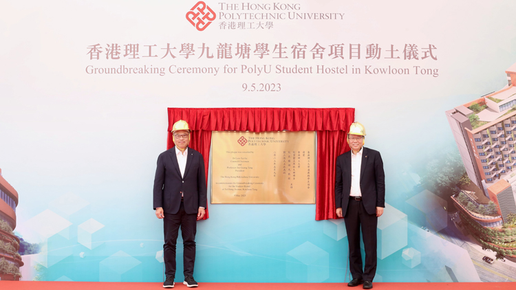 理大九龍塘學生宿舍動土 料5年後提供1680宿位