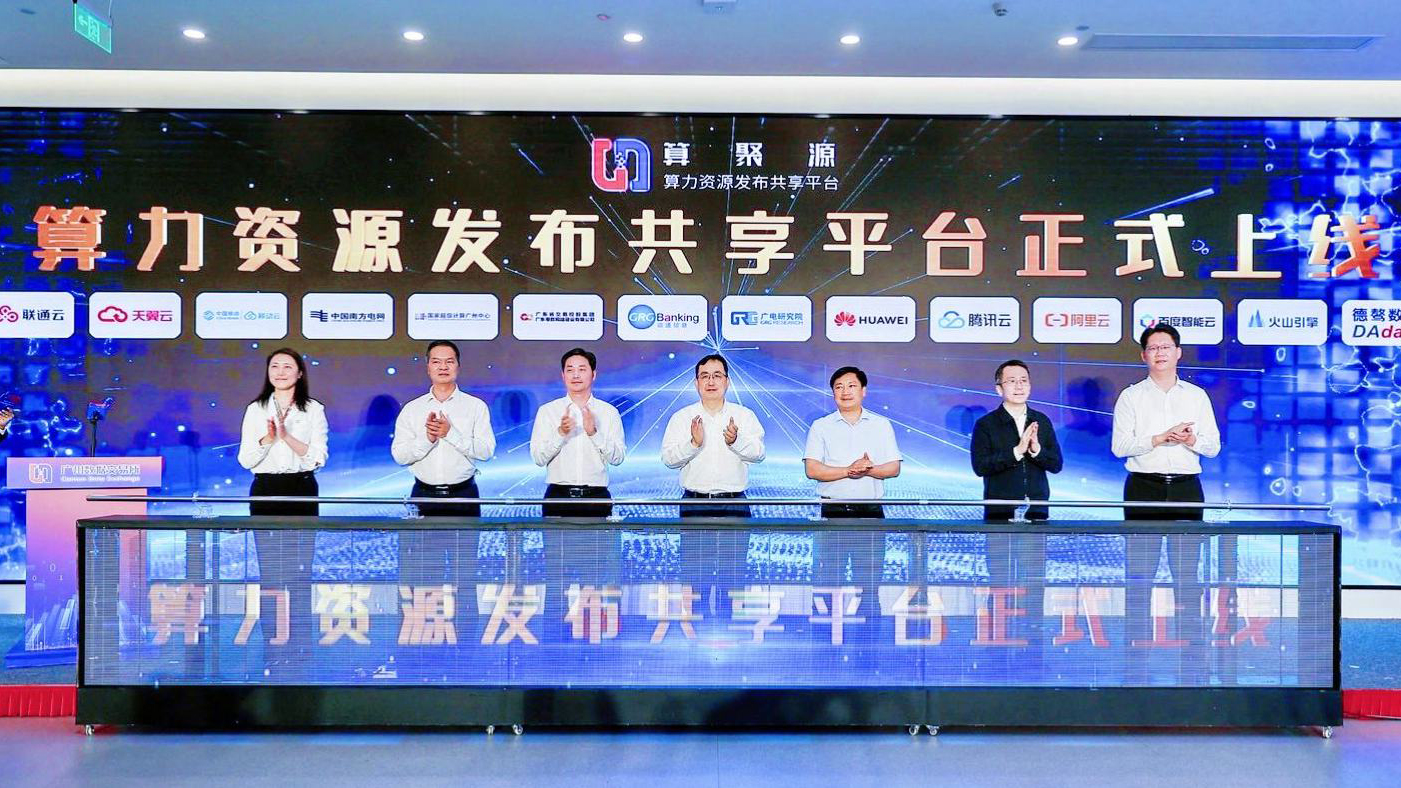 助力灣區算力網絡一體化 穗數交所正式上線共享平台 
