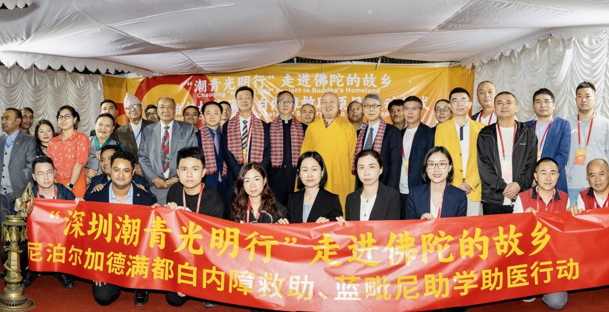 醫者仁心萬裏行 大愛無疆送光明——深眼醫專家團隊走進尼泊爾