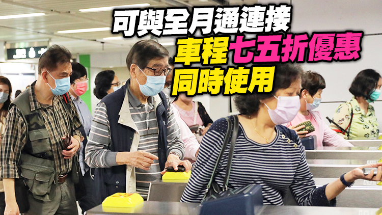 13及14日乘搭港鐵可享車費半價優惠