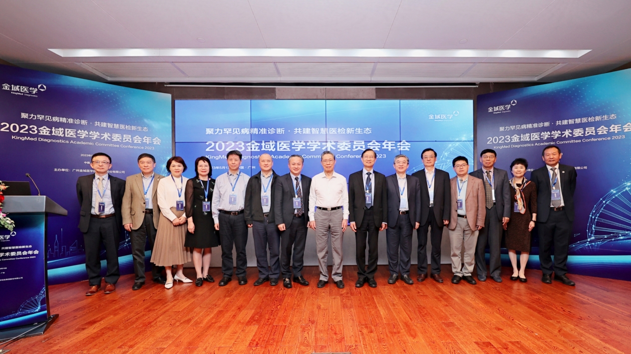 【醫耀華夏】250名醫療領域專家學者齊聚金域  鍾南山期罕見病防治形成全國性合力