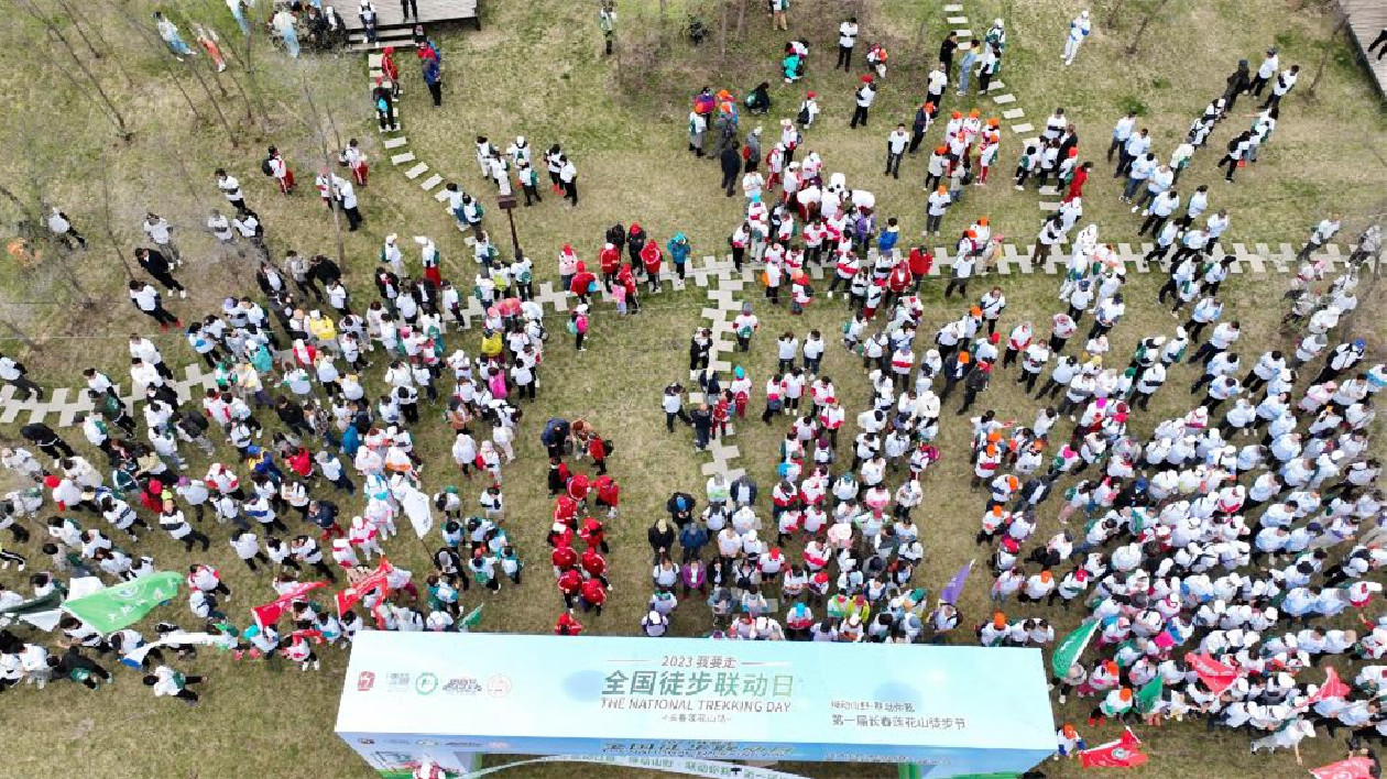 第一屆長春蓮花山徒步節，活力走起！