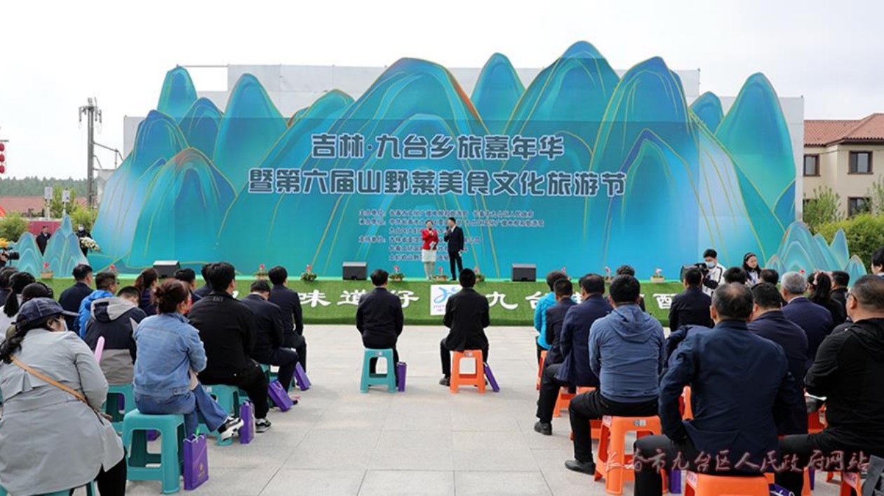 長春市九台區馬鞍山村「春季村晚」暨吉林·九台第六屆山野菜美食文化旅遊節開幕