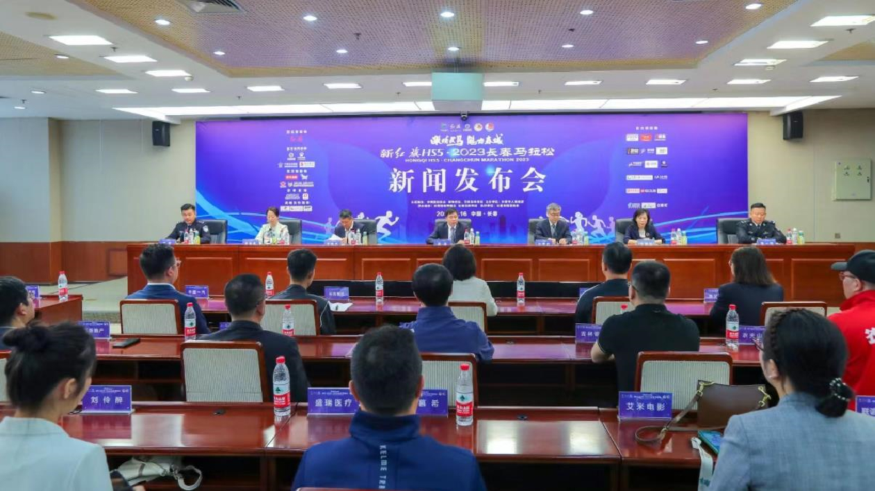 長春馬拉松賽新聞發布會5月16日舉行